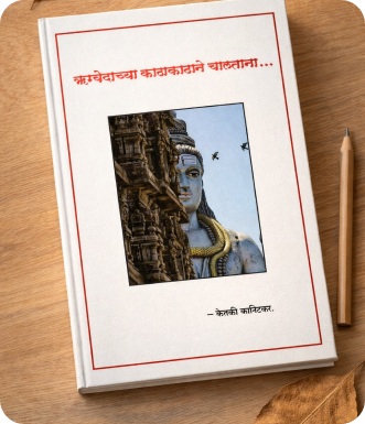 ऋग्वेदाच्या काठाकाठाने चालताना